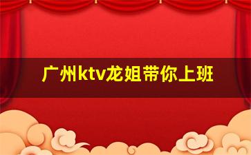 湛江KTV招聘