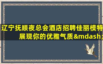 安徽夜总会招聘